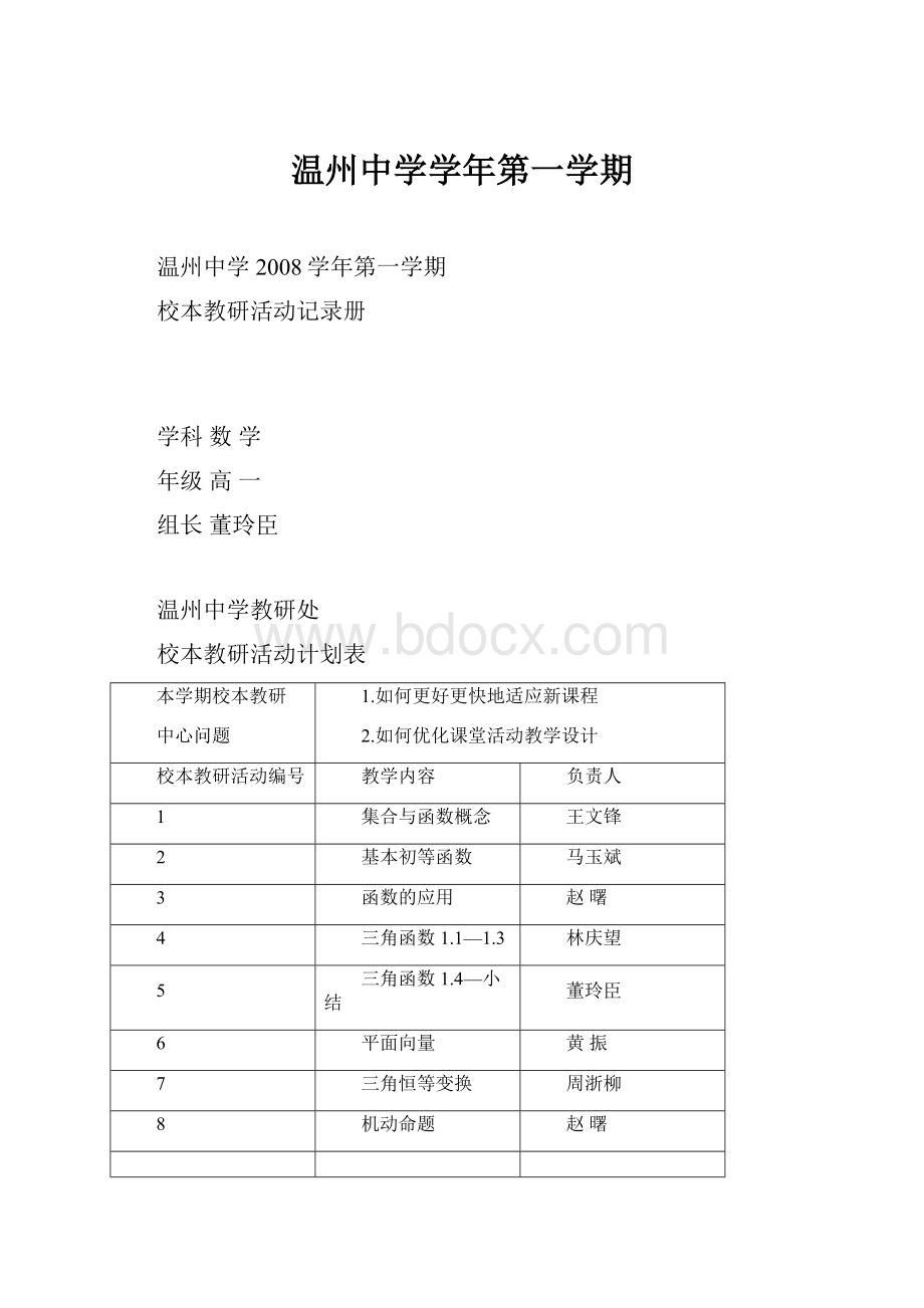 温州中学学年第一学期.docx_第1页