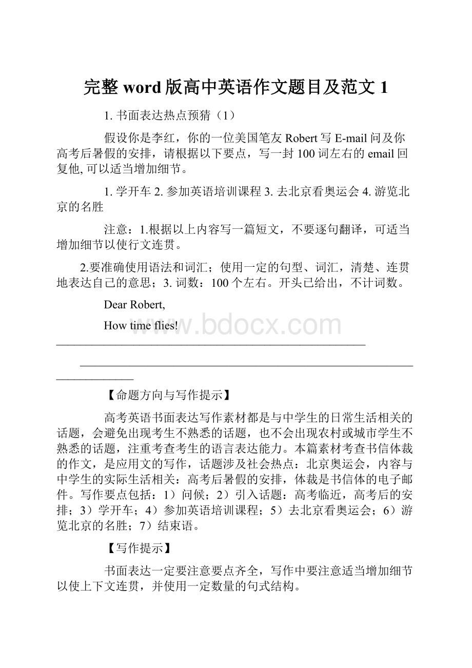 完整word版高中英语作文题目及范文1.docx