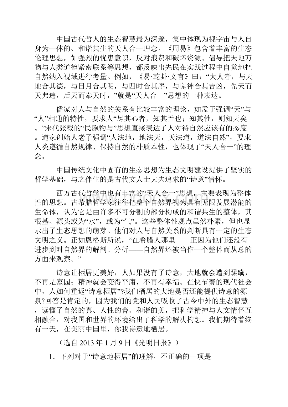 河南省南阳市届高三第二次联考期末质量评估.docx_第2页