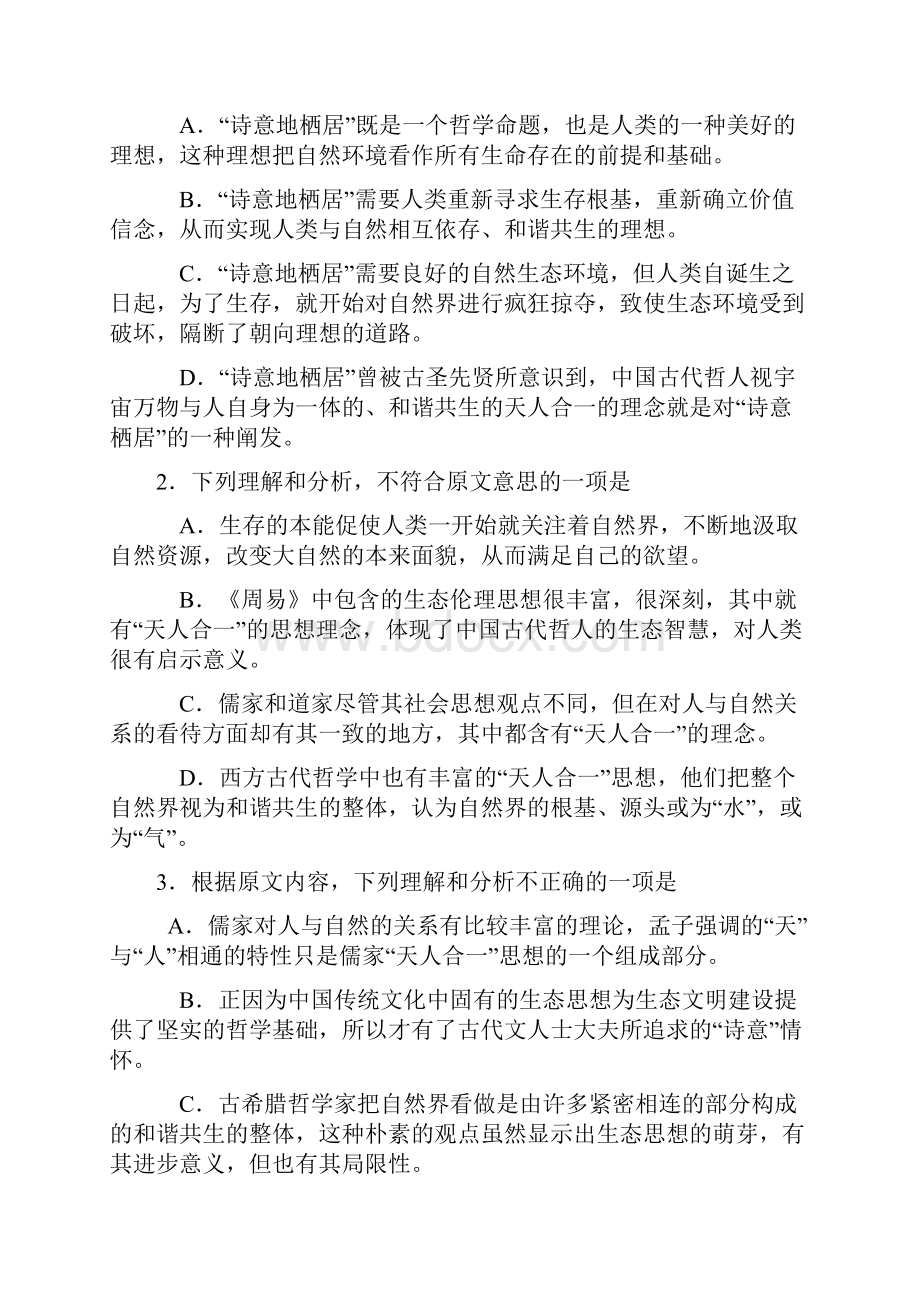 河南省南阳市届高三第二次联考期末质量评估.docx_第3页