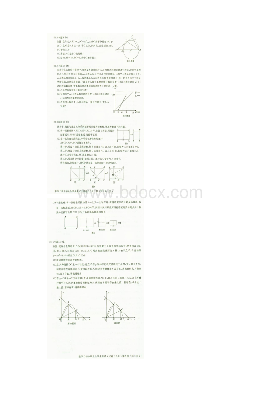 浙江省衢州初中毕业生学业考试数学试题卷 含答案.docx_第3页