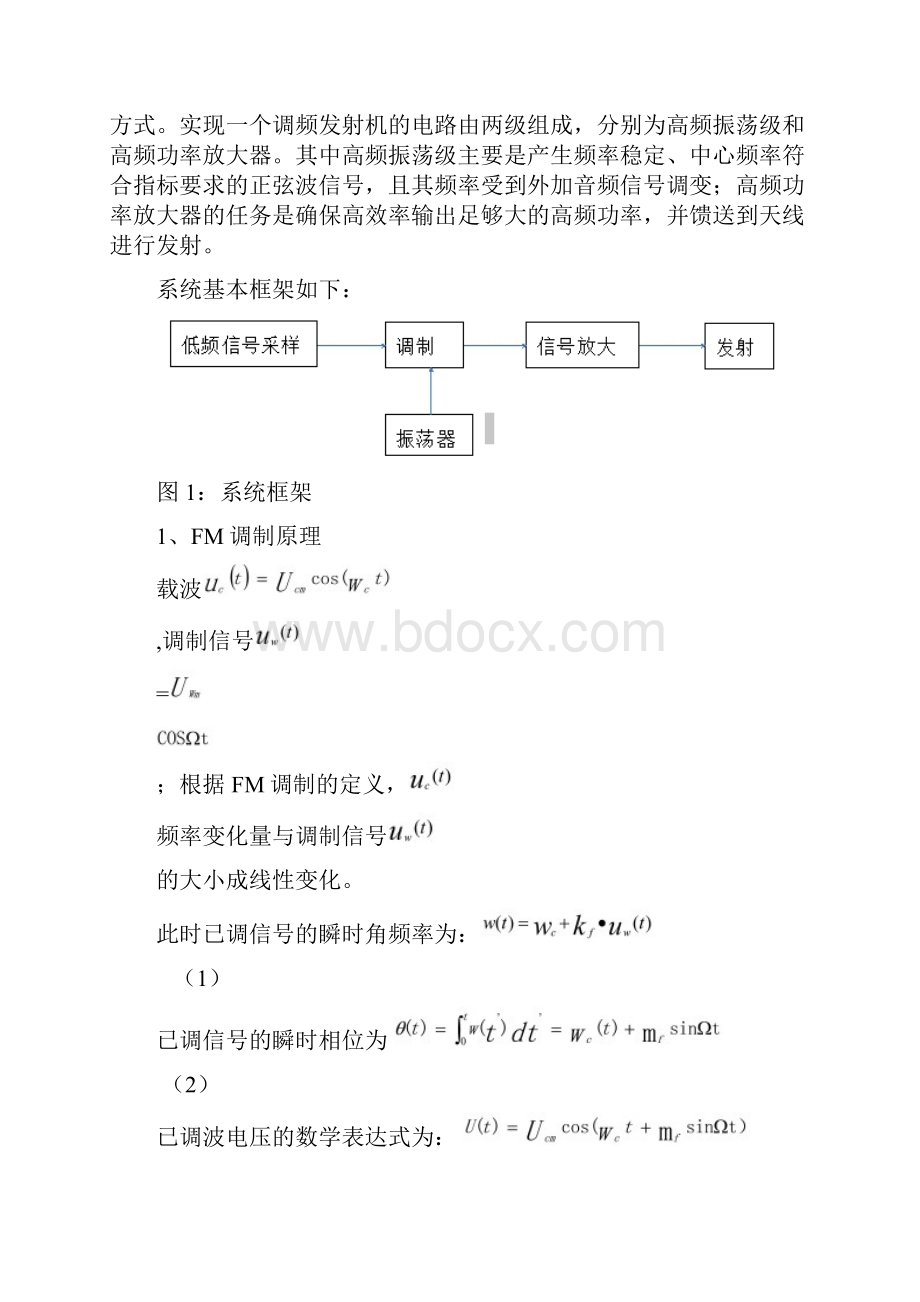 莫枢明高频课程设计报告剖析.docx_第3页