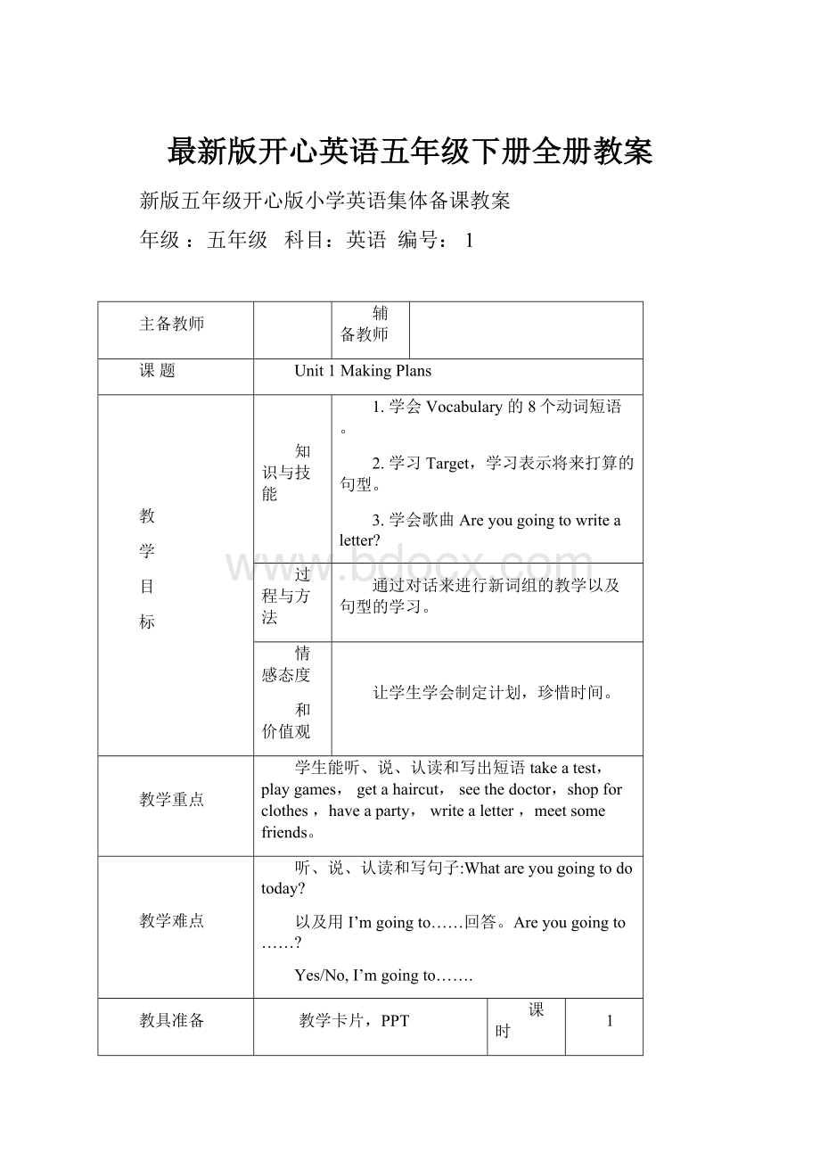 最新版开心英语五年级下册全册教案.docx