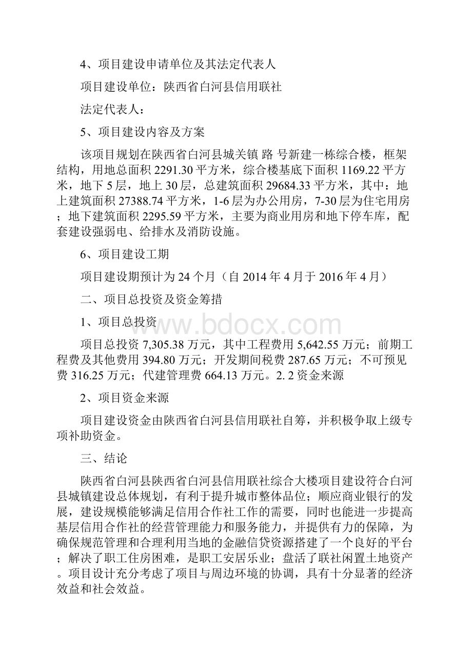 综合大楼项目申请报告.docx_第2页