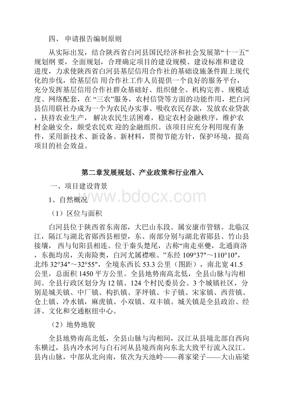 综合大楼项目申请报告.docx_第3页