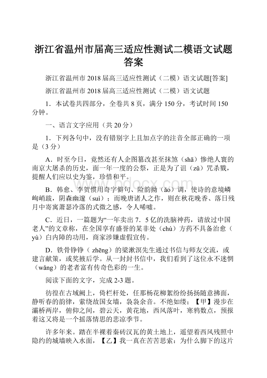 浙江省温州市届高三适应性测试二模语文试题答案.docx_第1页