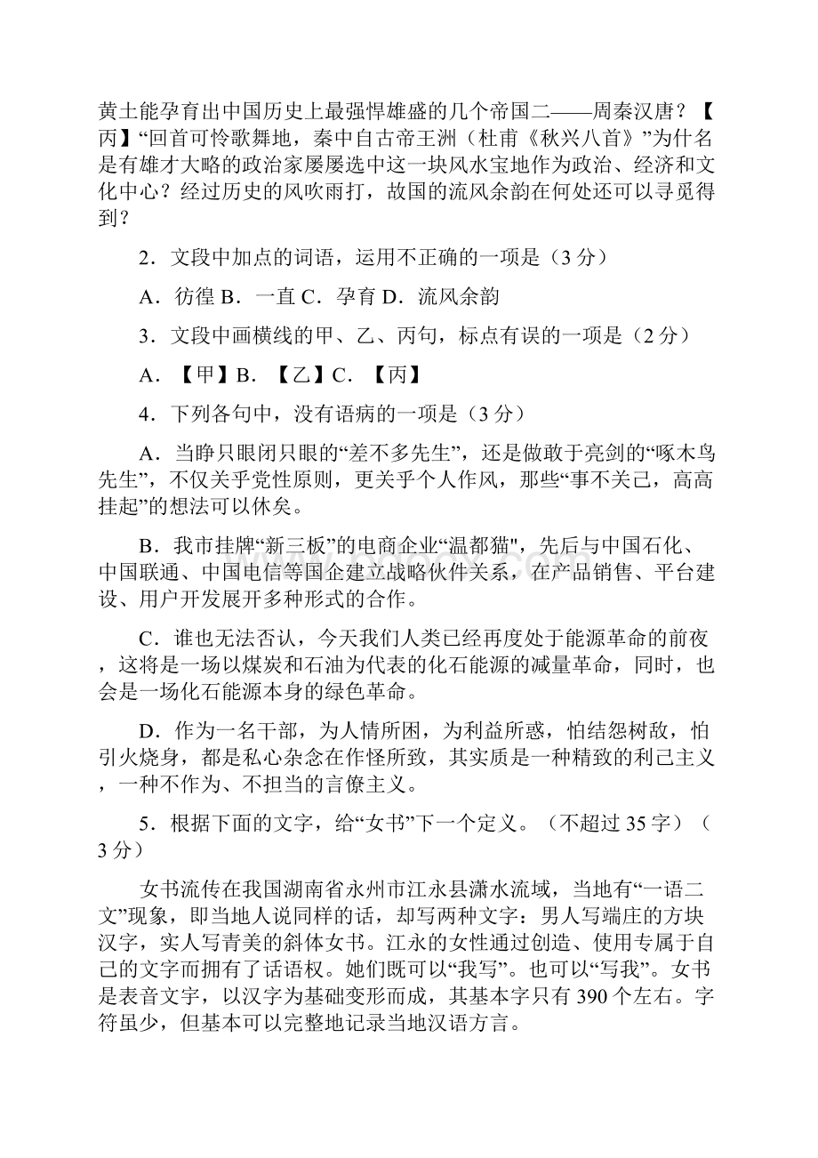 浙江省温州市届高三适应性测试二模语文试题答案.docx_第2页