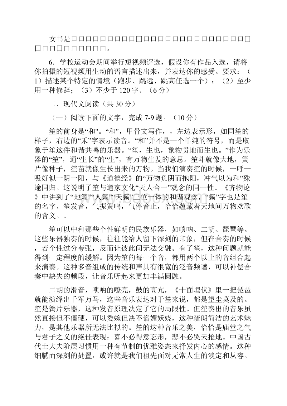 浙江省温州市届高三适应性测试二模语文试题答案.docx_第3页