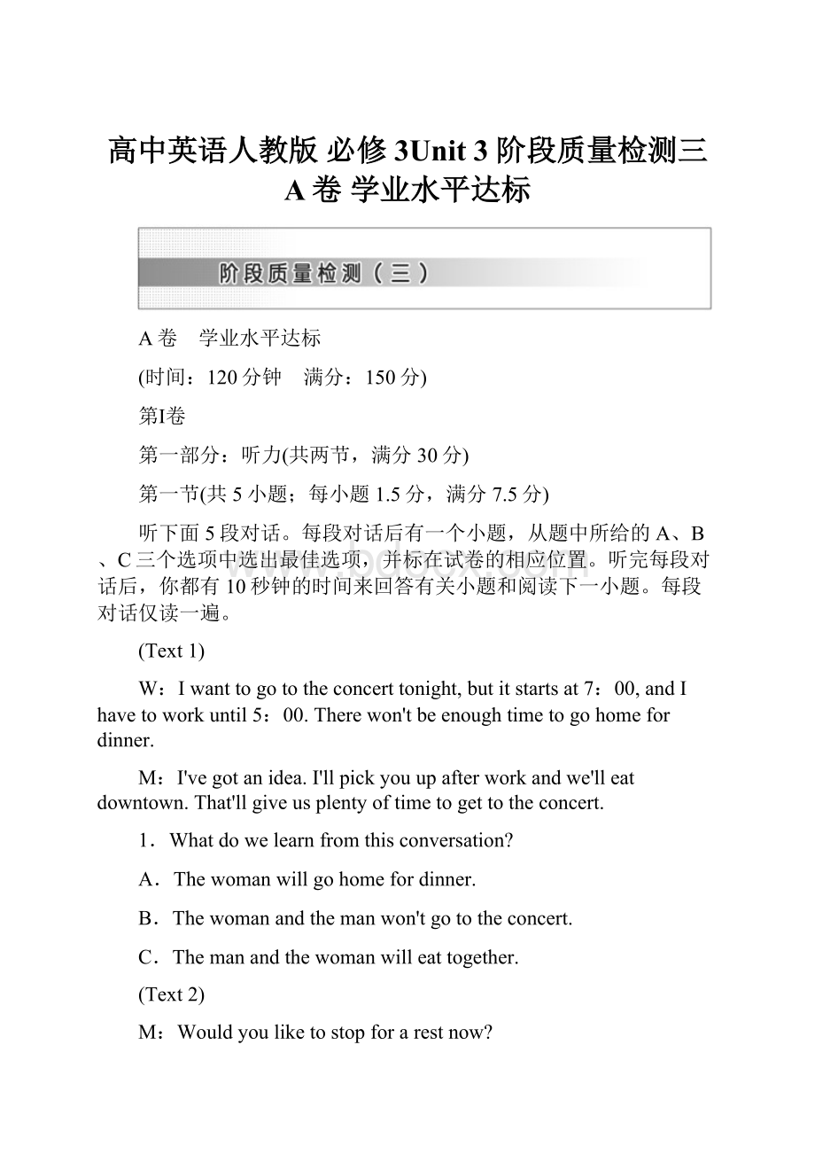 高中英语人教版 必修3Unit 3 阶段质量检测三 A卷 学业水平达标.docx_第1页