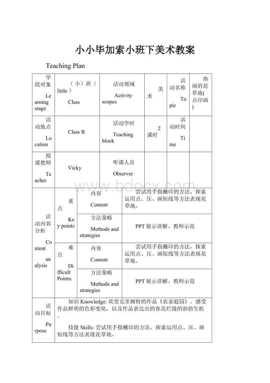 小小毕加索小班下美术教案.docx