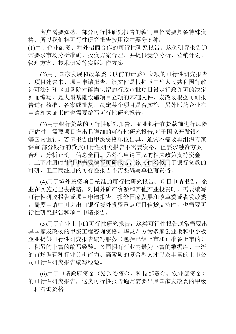 最新版汽车零配件制造厂项目可行性研究报告.docx_第2页