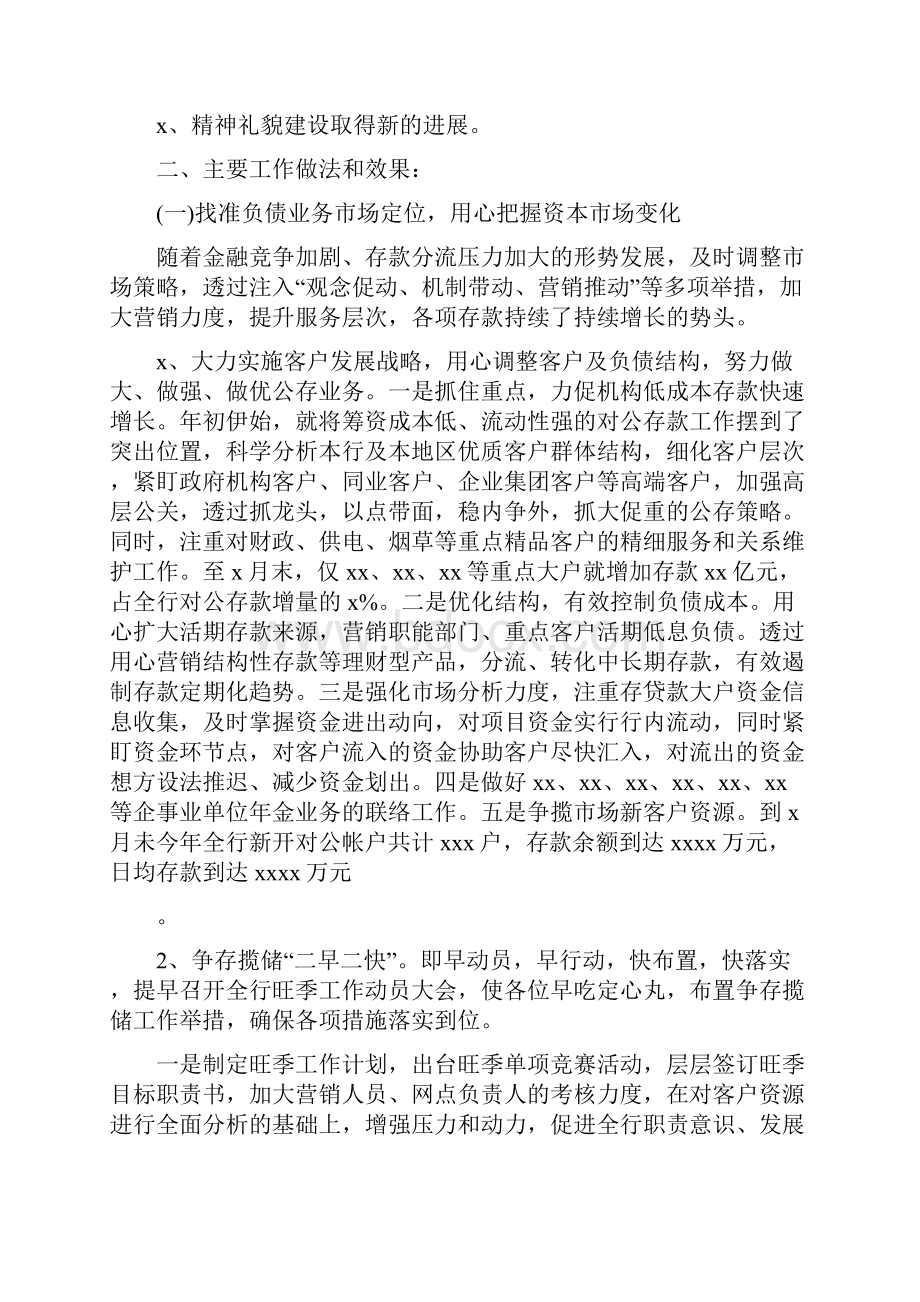 银行上半年的工作总结报告.docx_第2页