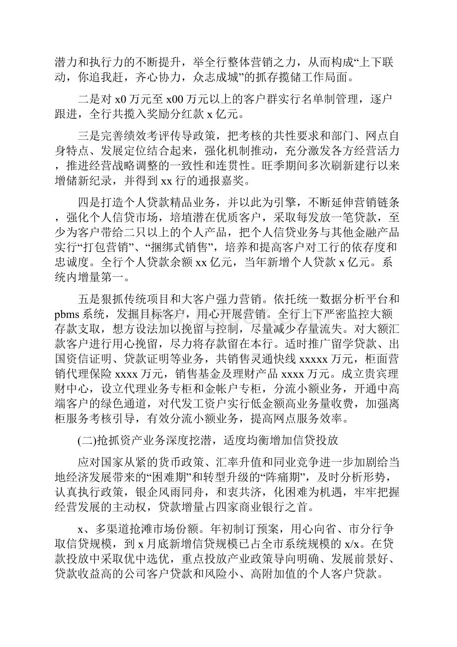 银行上半年的工作总结报告.docx_第3页