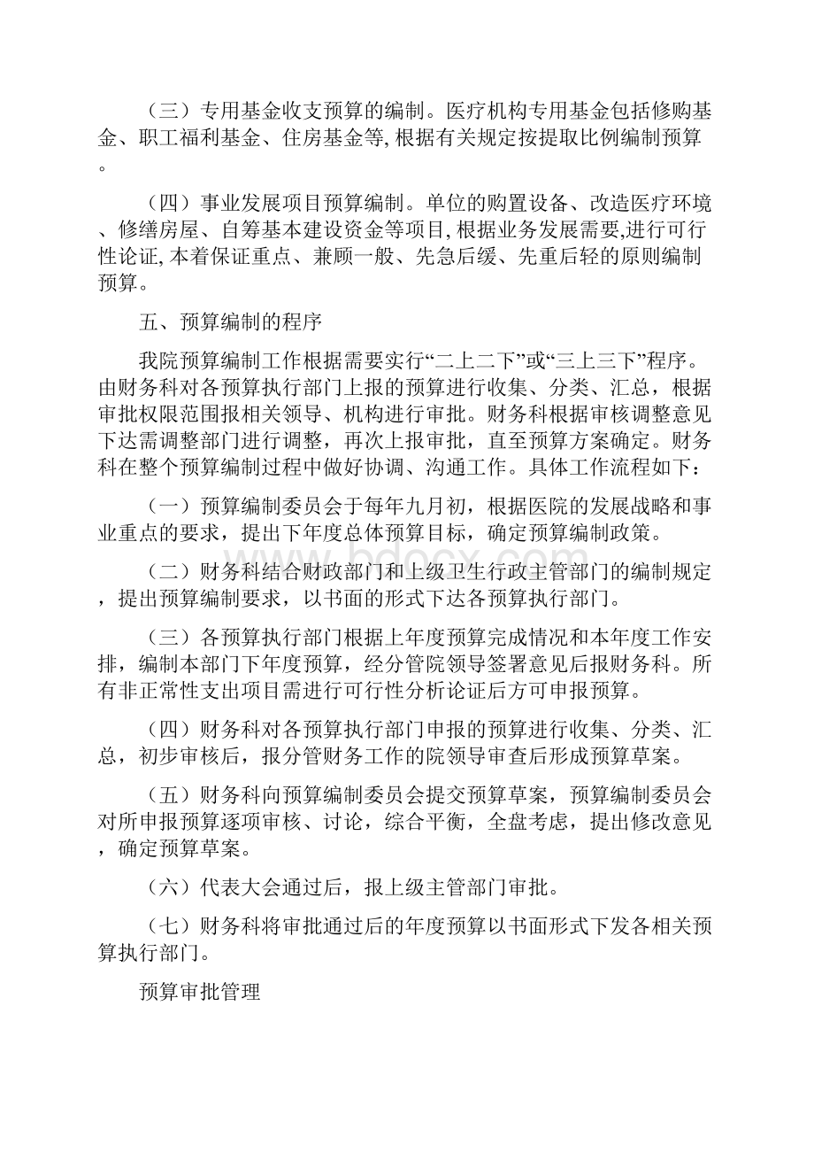 县级医院预算管理系列制度.docx_第3页