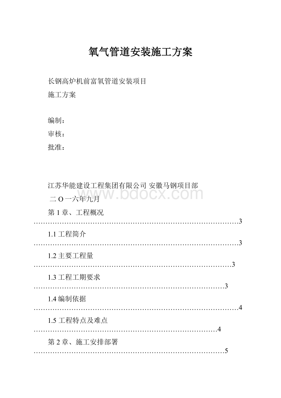 氧气管道安装施工方案.docx_第1页