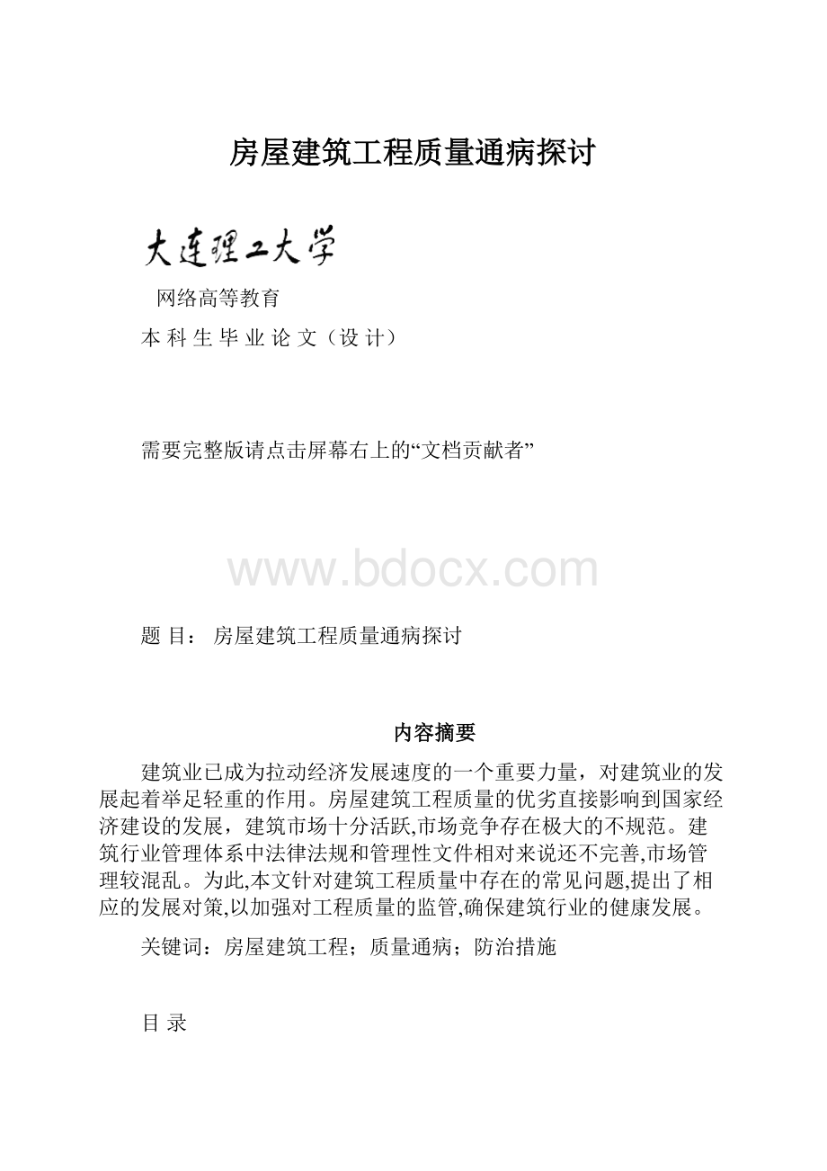 房屋建筑工程质量通病探讨.docx