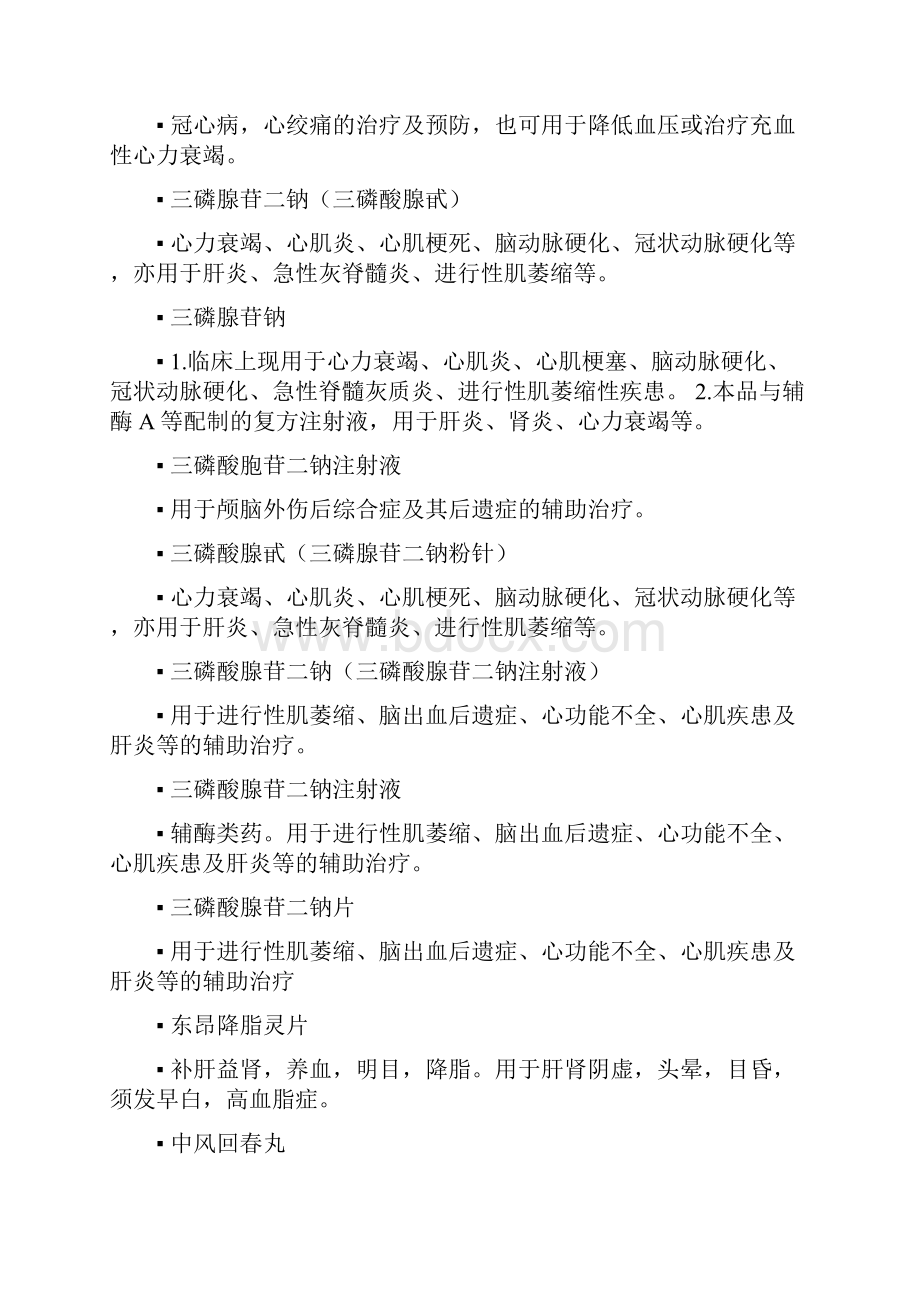 心脑血管疾病药物全汇总.docx_第3页