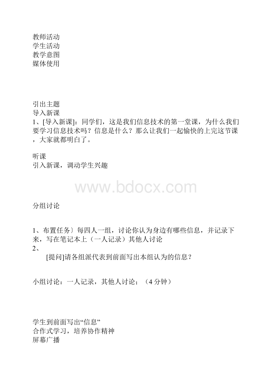 第一课信息社会七年级信息技术教案.docx_第2页