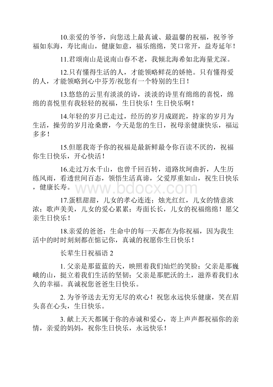 长辈生日祝福语15篇共33页.docx_第2页