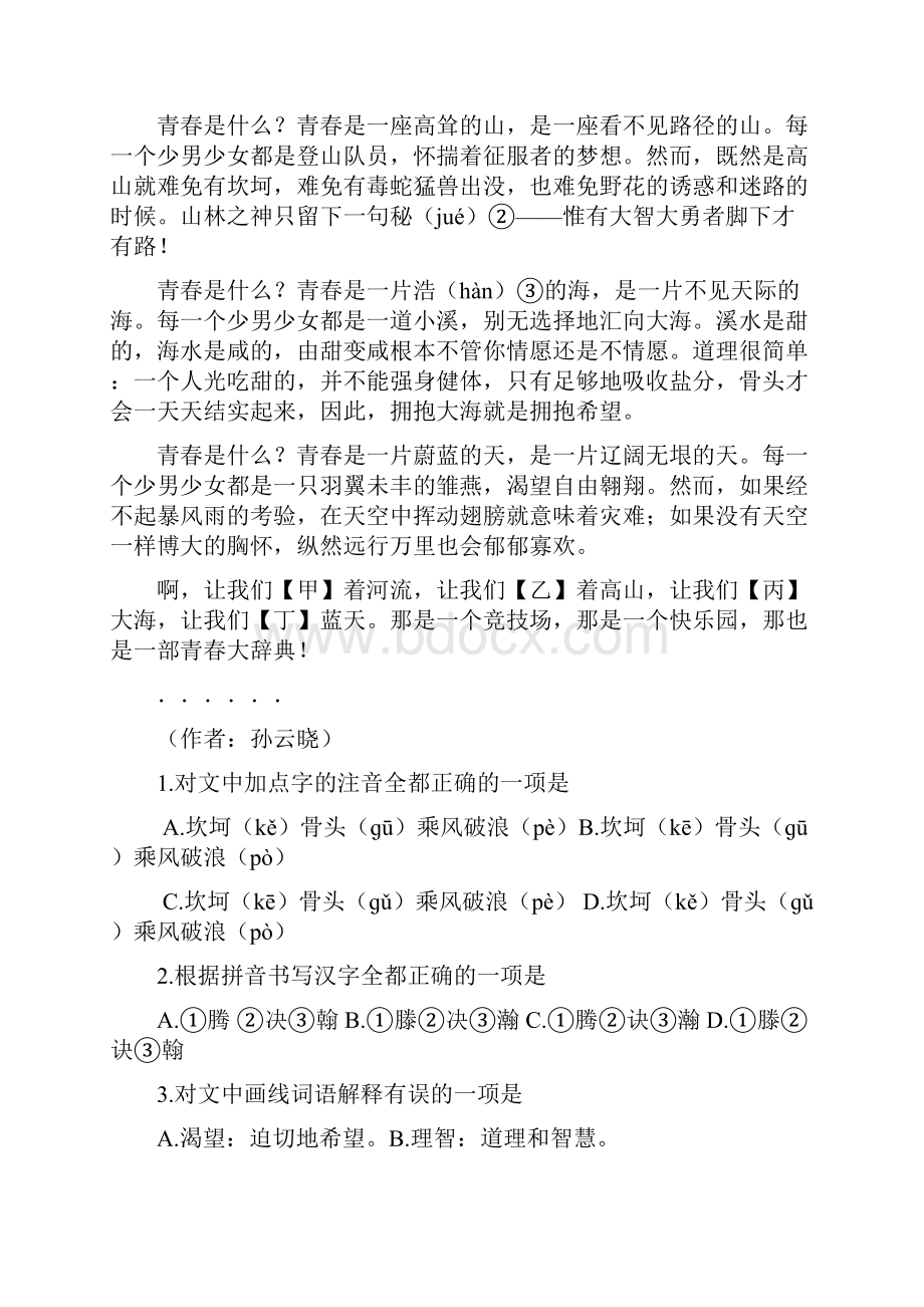 最新北京市东城区中考语文第二次模拟试题及答案解析五.docx_第2页