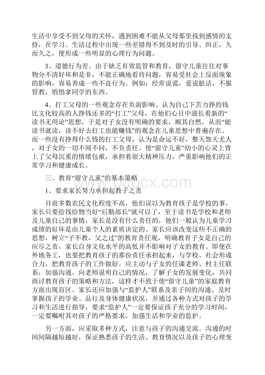 关于留守儿童教育管理经验.docx_第2页