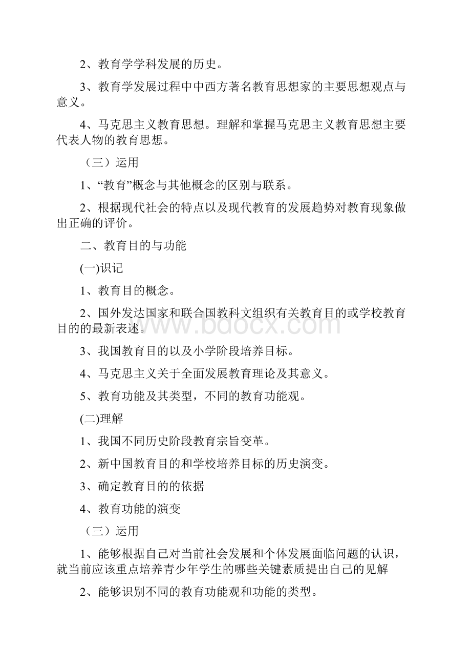 浙江省中小学教师录用考试说明《教育基础知识》小学.docx_第2页