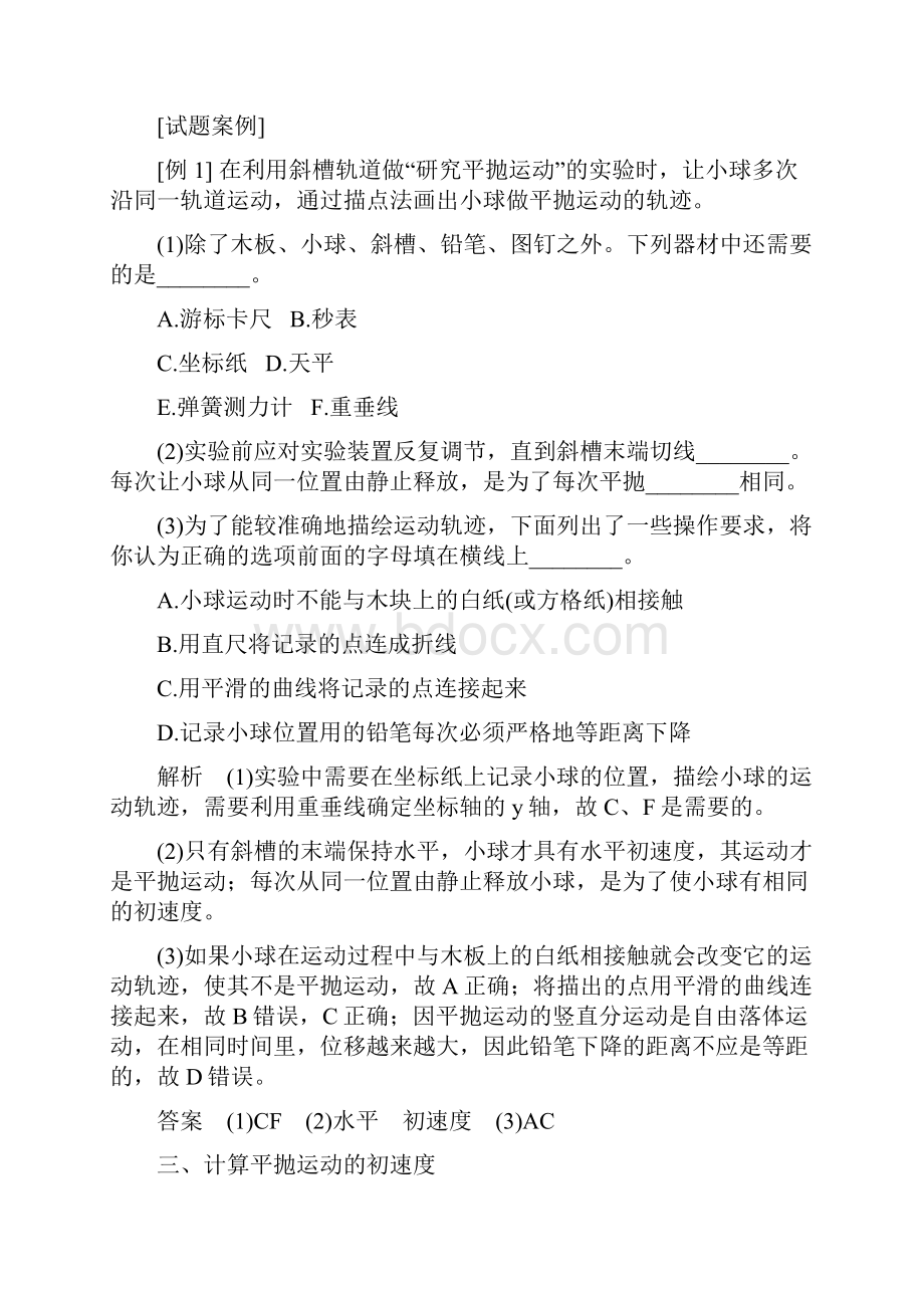 高考物理主题一曲线运动与万有引力定律第一章抛体运动113课时2实验研究平抛运动学案教科版.docx_第3页