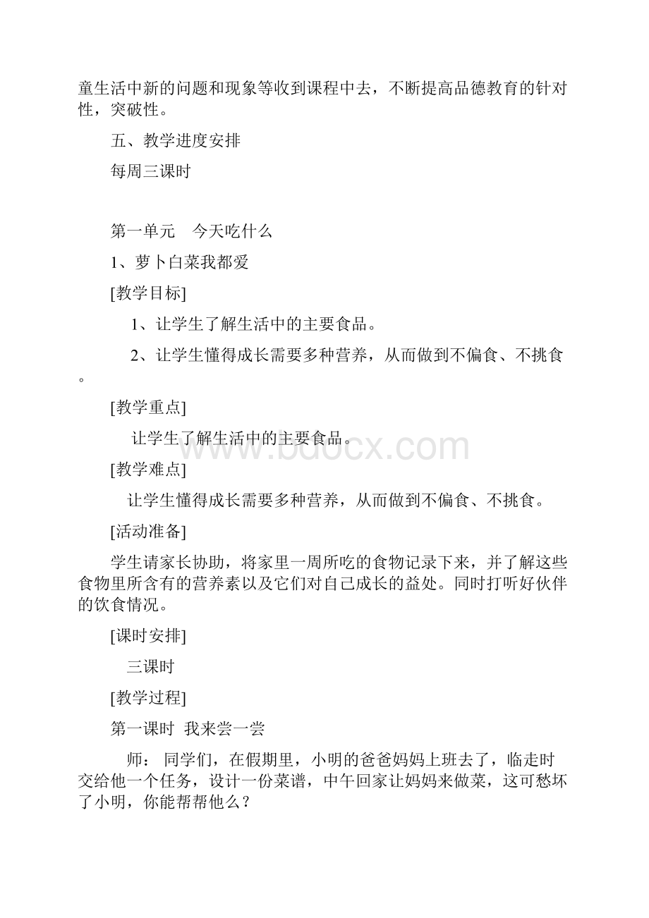 一年级下册全册思品教案.docx_第3页