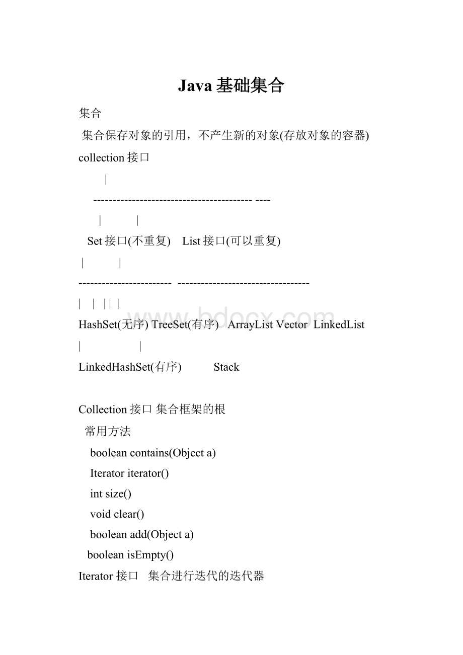 Java基础集合.docx_第1页