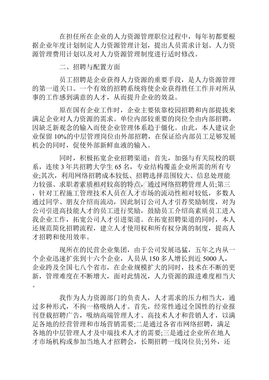 工商企业管理自我鉴定.docx_第3页