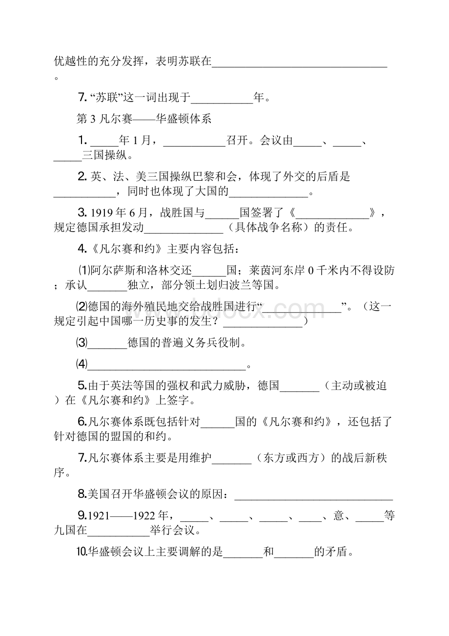 九年级下册历史知识点归纳.docx_第3页