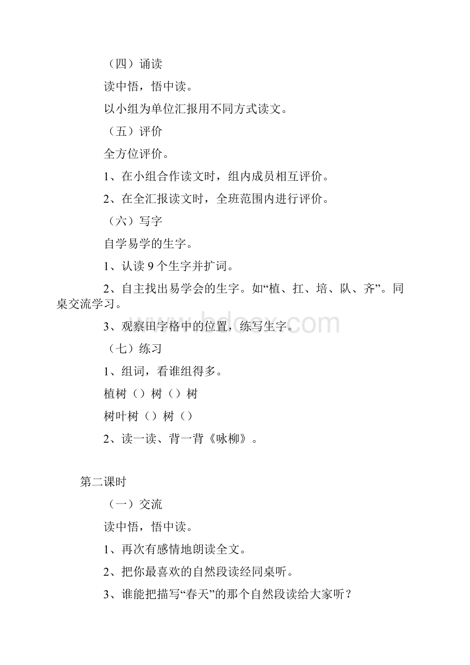 强烈推荐北师大版小学二年级语文下册教案1.docx_第2页