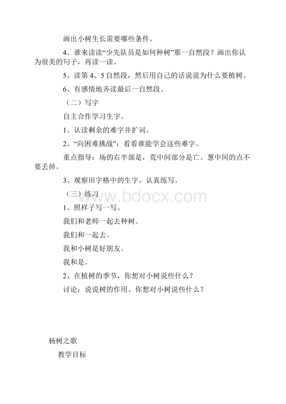 强烈推荐北师大版小学二年级语文下册教案1.docx_第3页