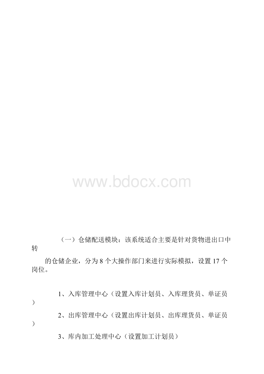 党组先进性活动方案.docx_第3页