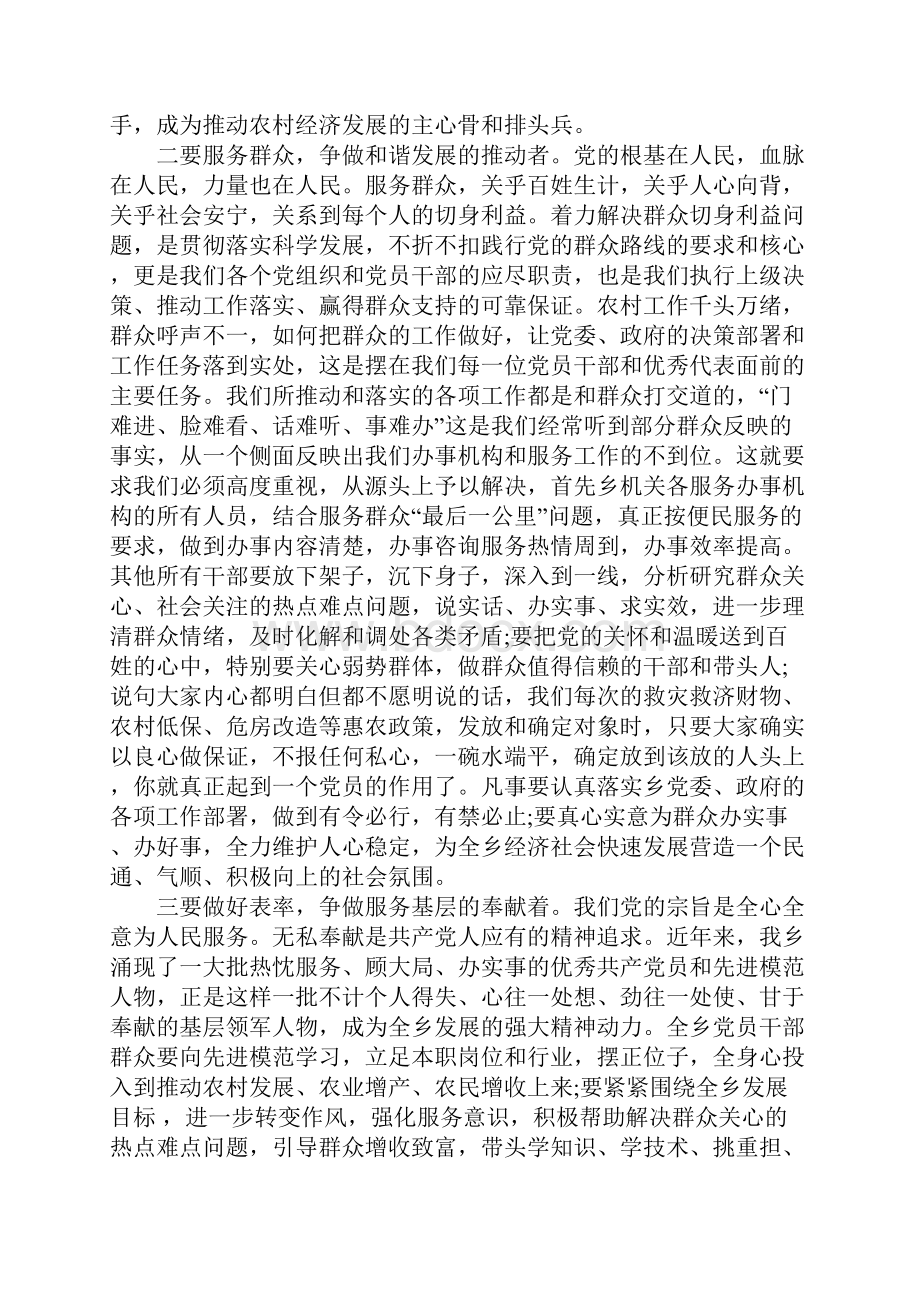 七一演讲比赛领导讲话.docx_第2页