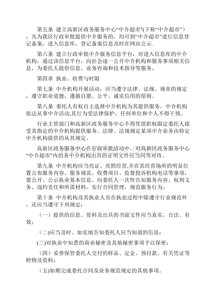 进驻中介超市中介机构管理办法.docx_第2页