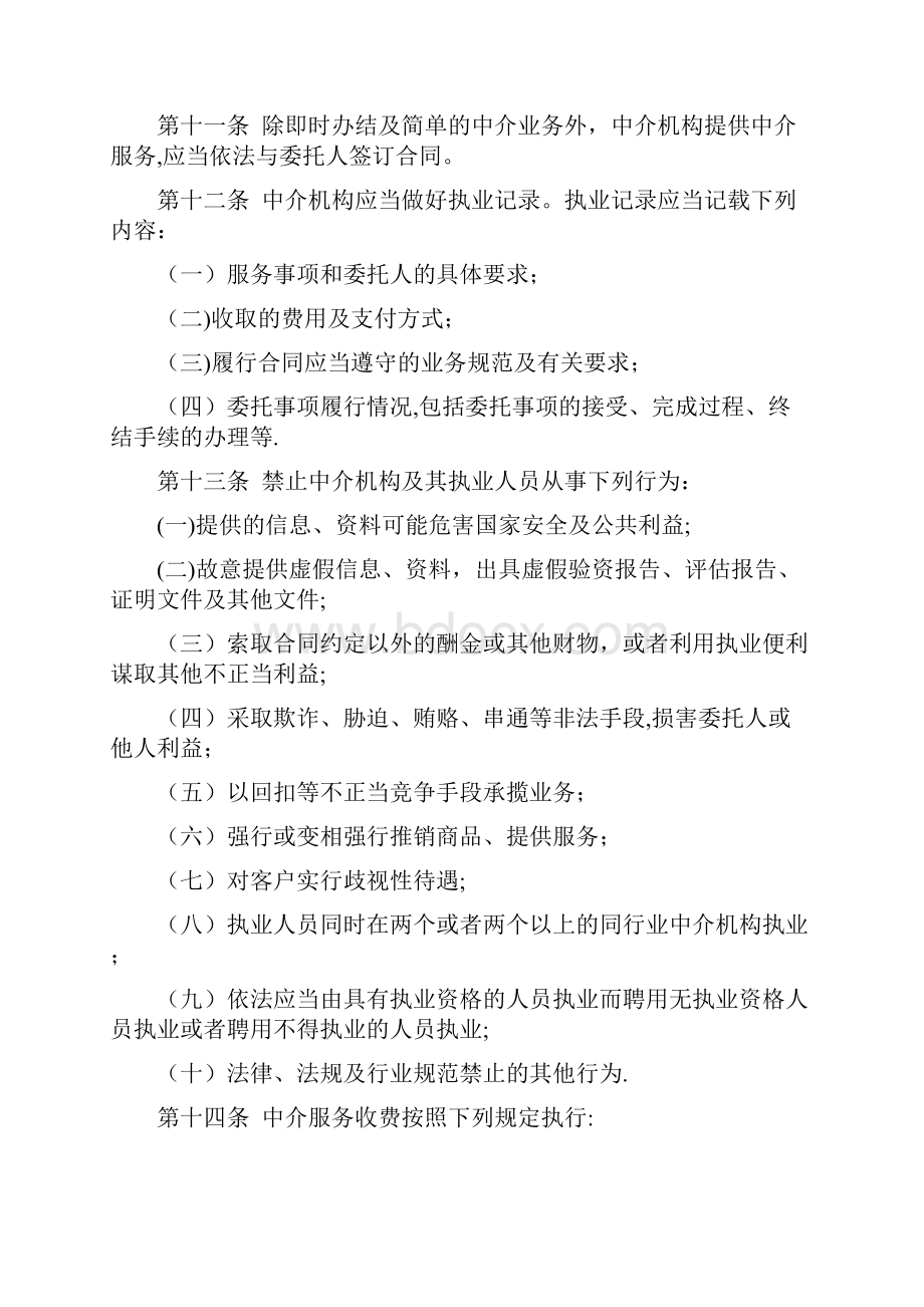 进驻中介超市中介机构管理办法.docx_第3页