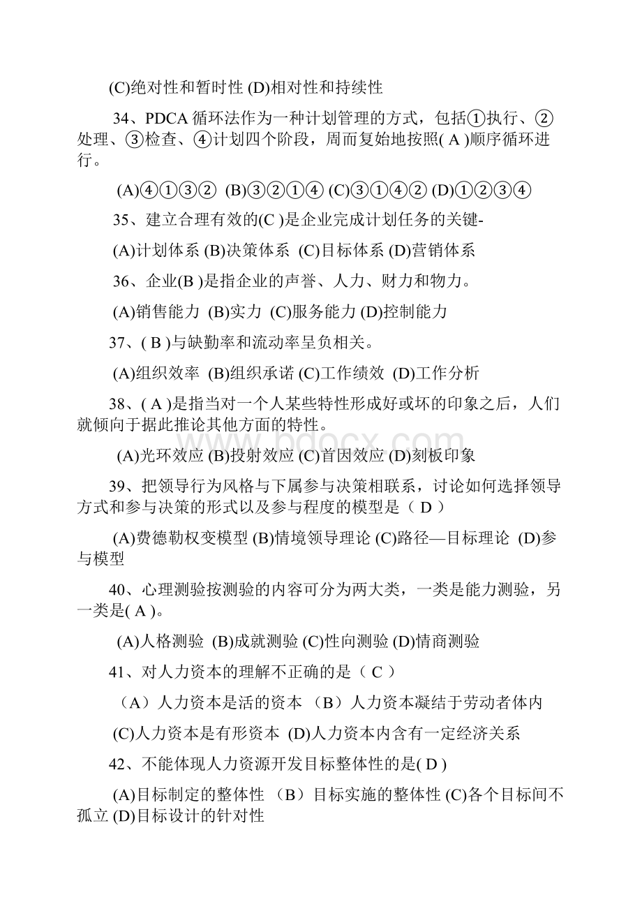 人力资源管理四级真题及答案.docx_第2页