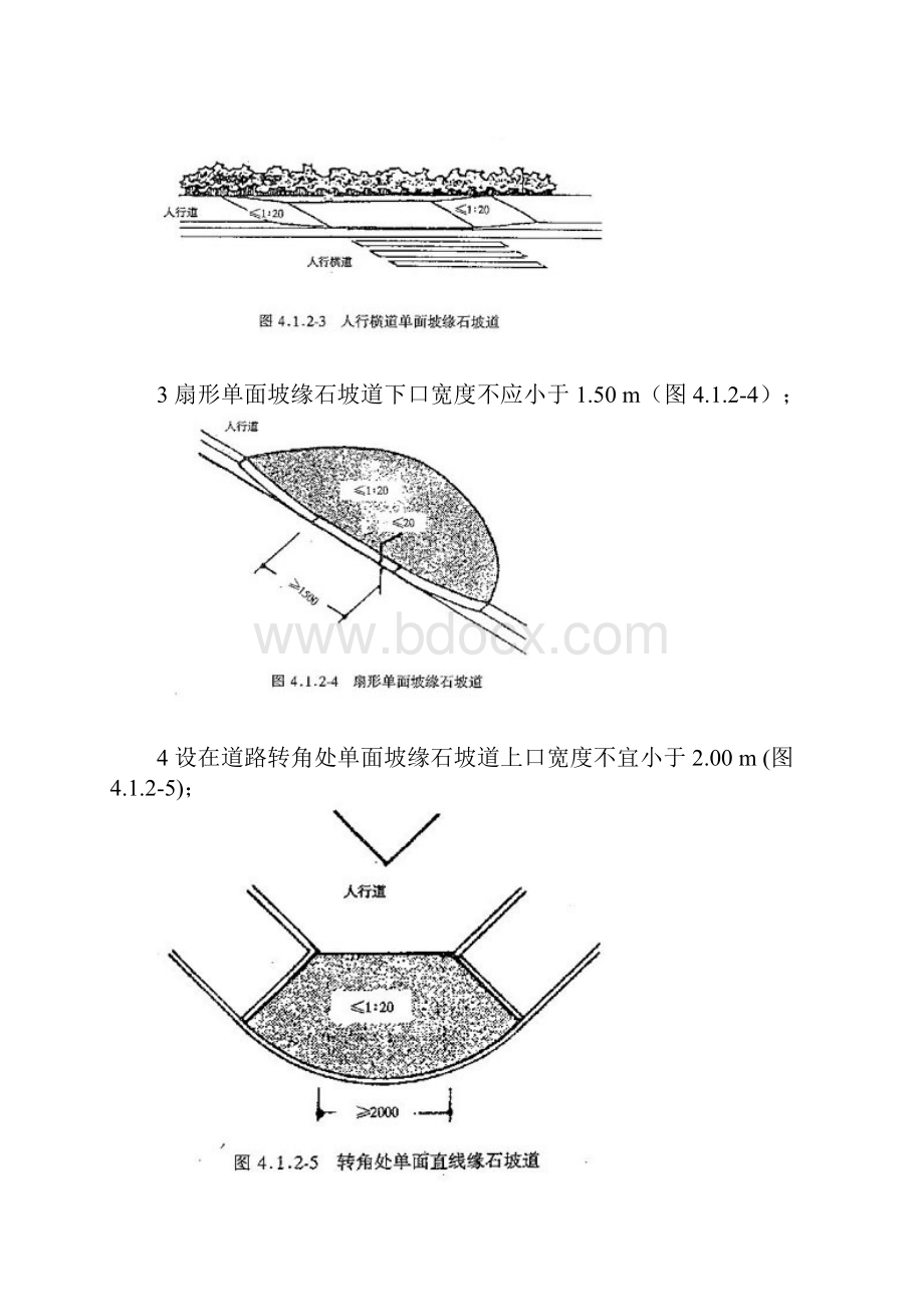 市政盲道建设设计实用标准.docx_第2页