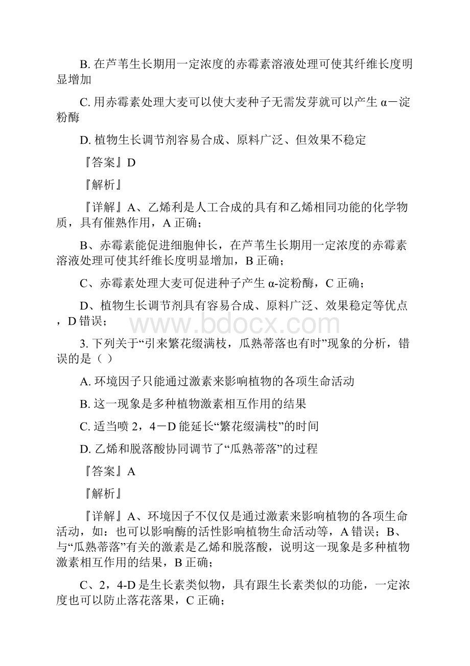 学年陕西省延安市黄陵中学高二本部上学期期中考试生物试题解析版.docx_第2页