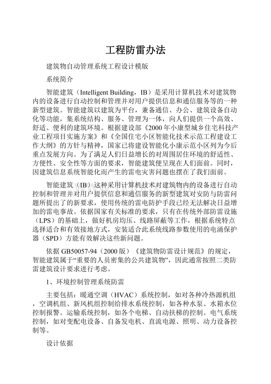 工程防雷办法.docx