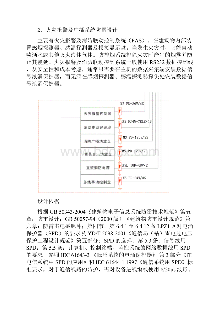 工程防雷办法.docx_第3页