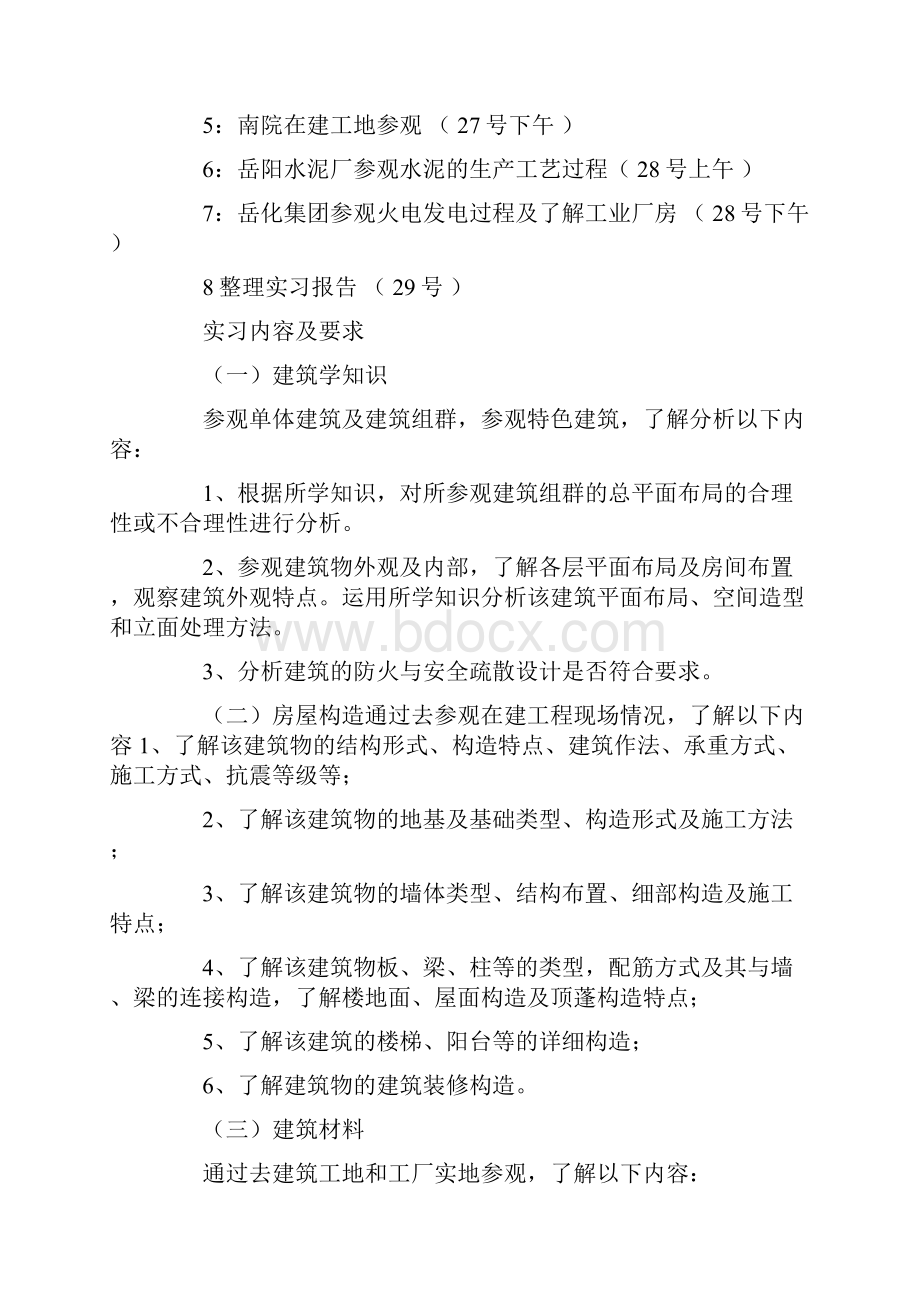 房屋建筑学实习报告.docx_第2页