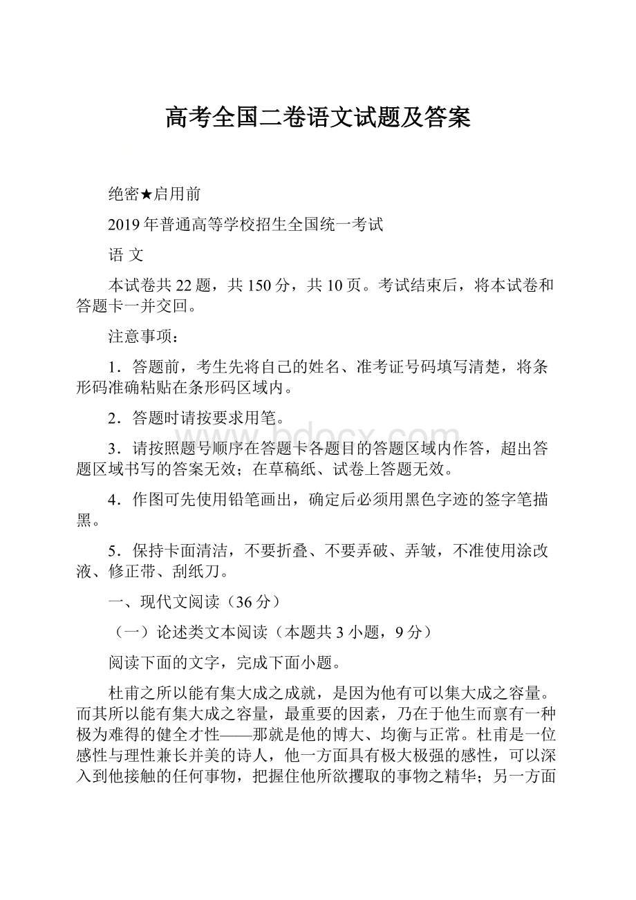 高考全国二卷语文试题及答案.docx