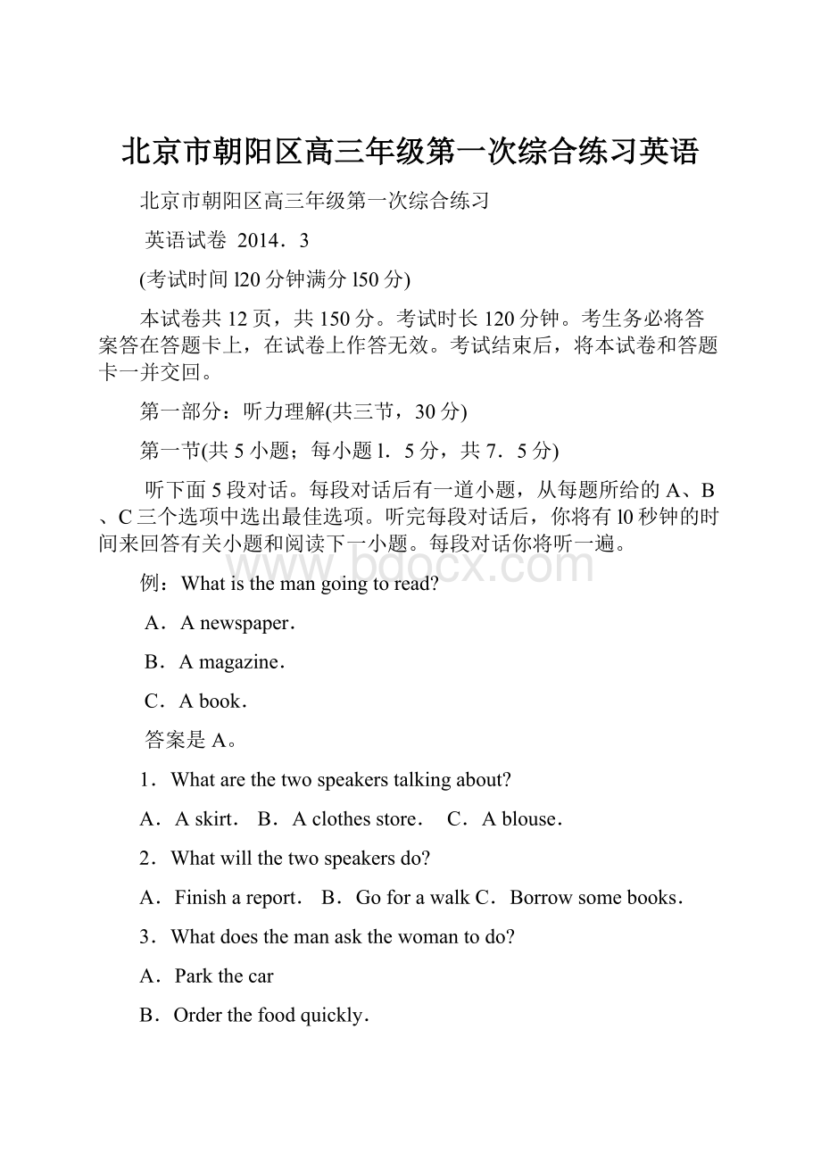 北京市朝阳区高三年级第一次综合练习英语.docx