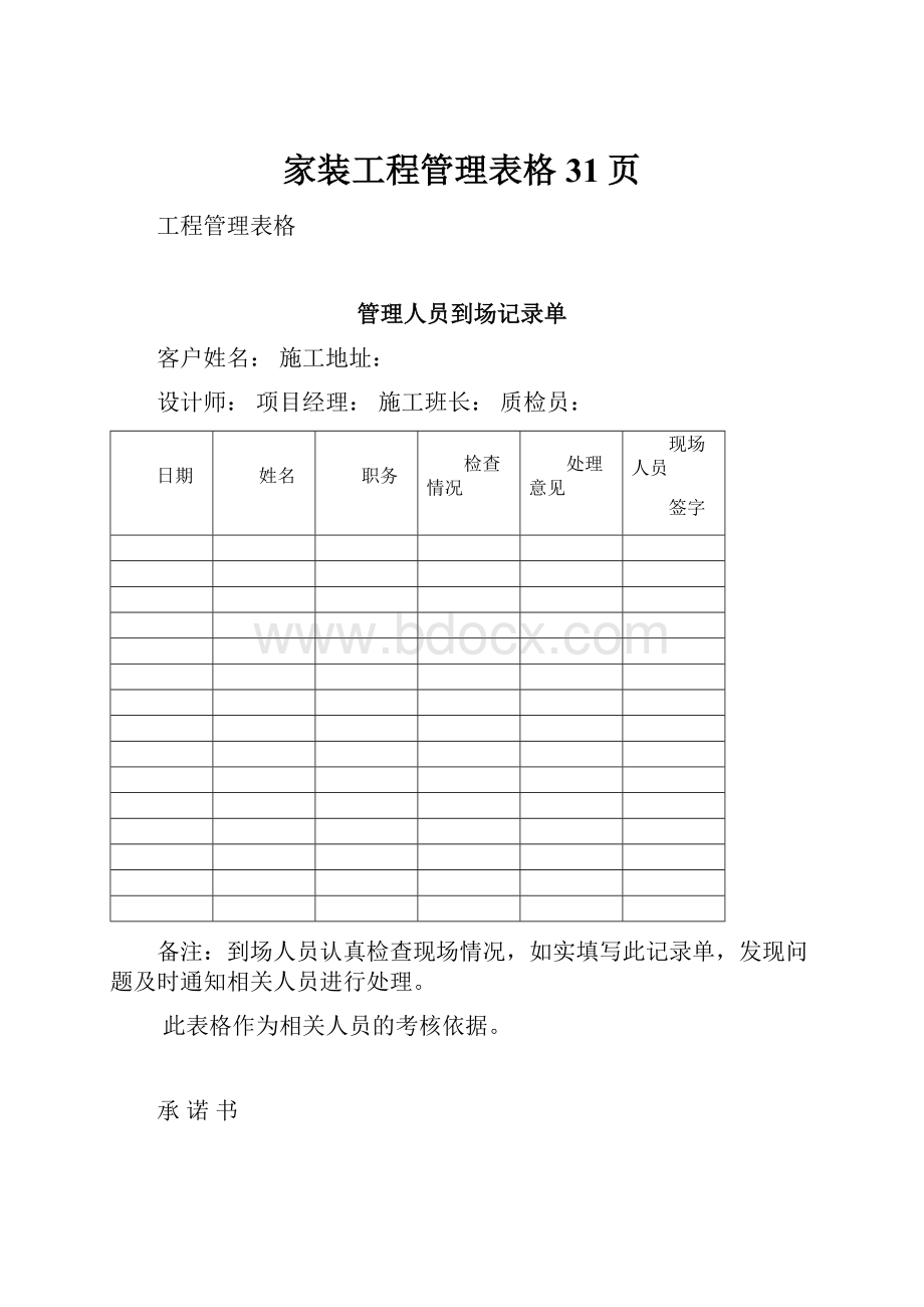 家装工程管理表格31页.docx