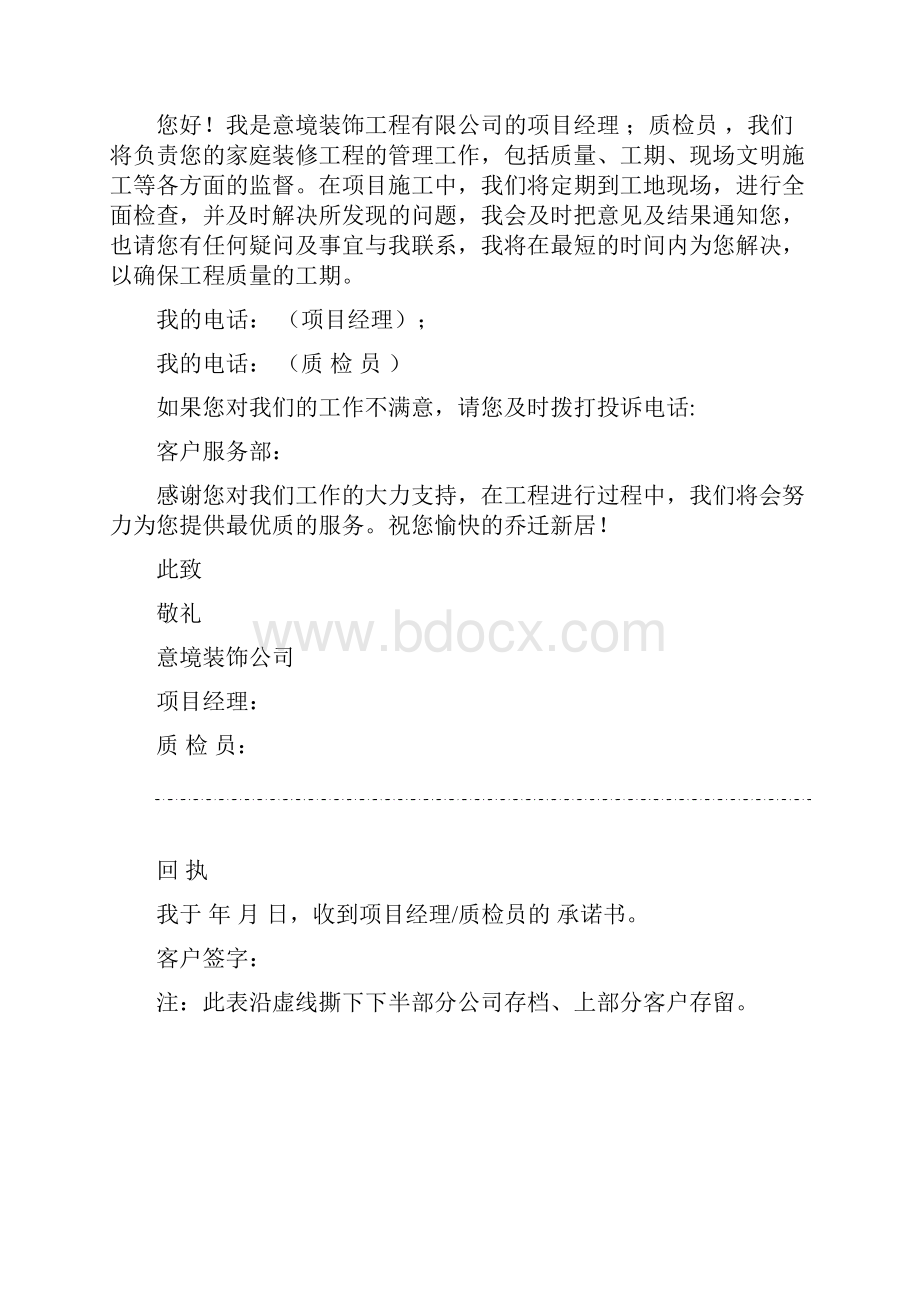 家装工程管理表格31页.docx_第2页