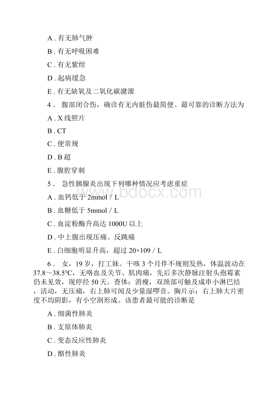 规培资料大全全科医学考试题库16.docx_第2页