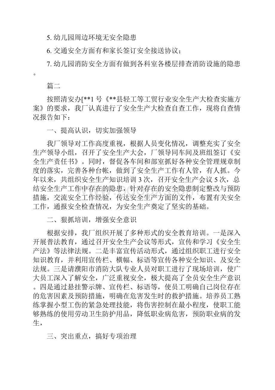 安全大检查自查报告七篇可供参考.docx_第2页