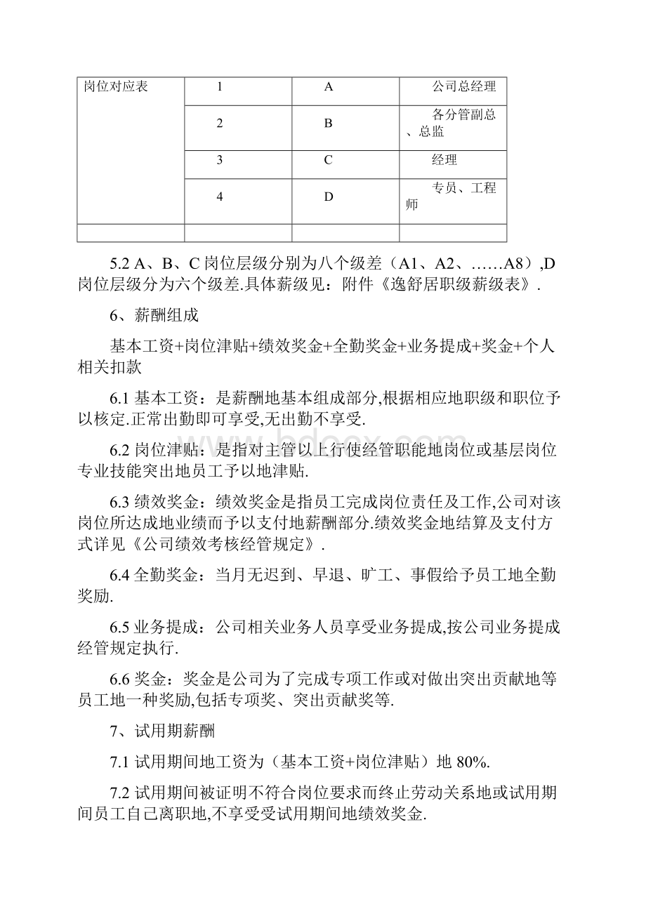 企业薪酬经管制范本.docx_第3页